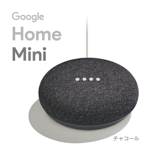【超超超美品】Google Home スマートスピーカー