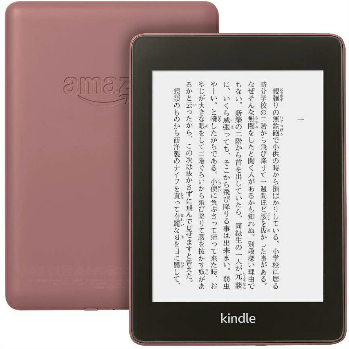 [新品] Kindle Paperwhite 防水機能搭載 wifi 32GB プラム 広告つき 電子書籍リーダー 0840080515229